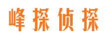 五河峰探私家侦探公司